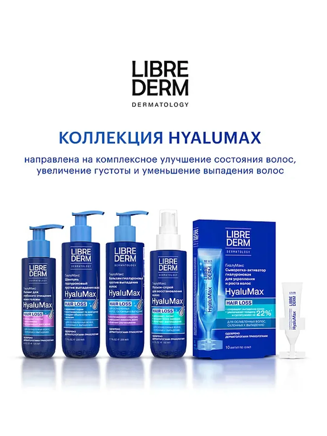 LIBREDERM HyaluMax сыворотка-активатор гиалуроновая для укрепления 5 шт по 10 мл