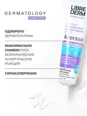 LIBREDERM ALLERSAIN крем увлажняющий насыщенный для сухой чувствительной кожи 40 мл