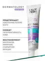 LIBREDERM ALLERSAIN крем увлажняющий насыщенный для сухой чувствительной кожи 40 мл