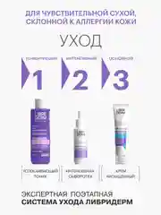 LIBREDERM ALLERSAIN крем увлажняющий насыщенный для сухой чувствительной кожи 40 мл