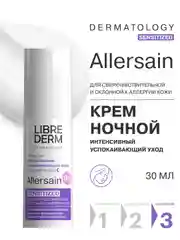 LIBREDERM ALLERSAIN крем интенсивный успокаивающий уход ночной для кожи лица30 мл