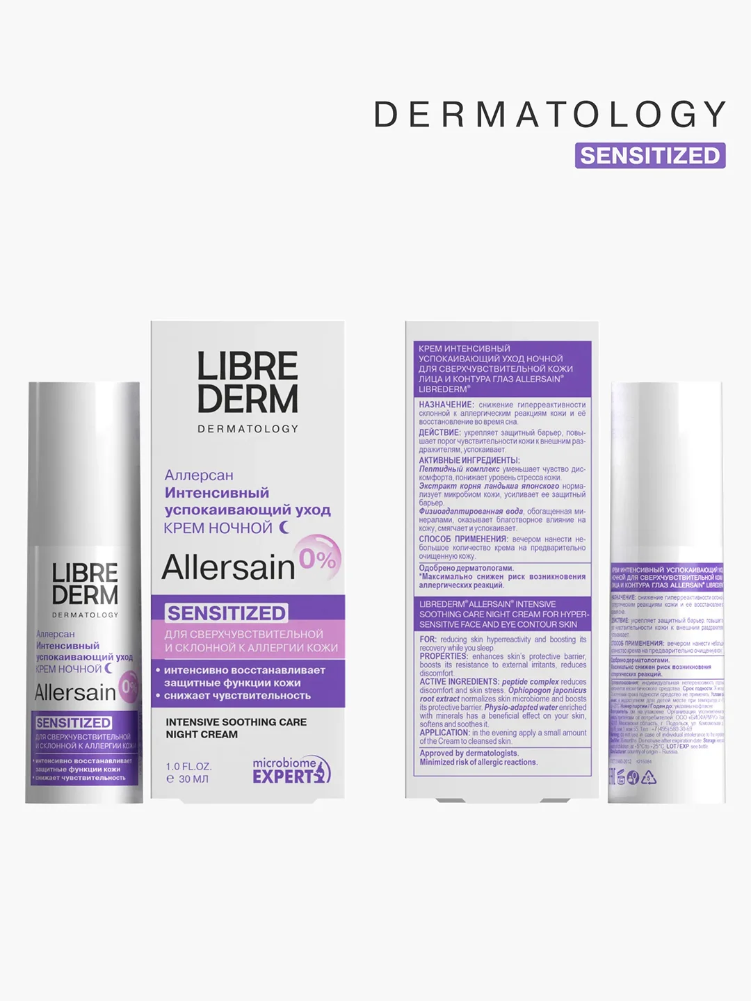 LIBREDERM ALLERSAIN крем интенсивный успокаивающий уход ночной для кожи лица30 мл