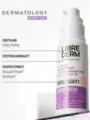 LIBREDERM ALLERSAIN крем интенсивный успокаивающий уход ночной для кожи лица30 мл