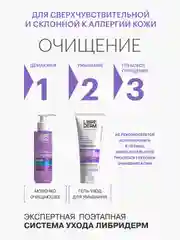 LIBREDERM ALLERSAIN крем интенсивный успокаивающий уход ночной для кожи лица30 мл
