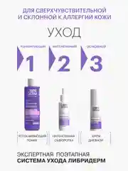 LIBREDERM ALLERSAIN крем интенсивный успокаивающий уход ночной для кожи лица30 мл