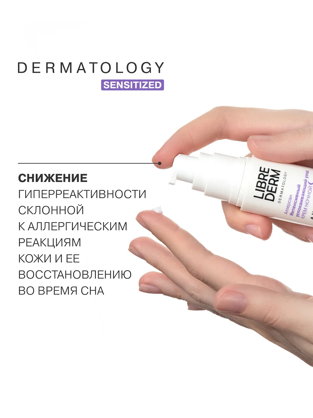 LIBREDERM ALLERSAIN крем интенсивный успокаивающий уход ночной для кожи лица30 мл
