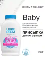 LIBREDERM Baby детская присыпка с цинком 100 г