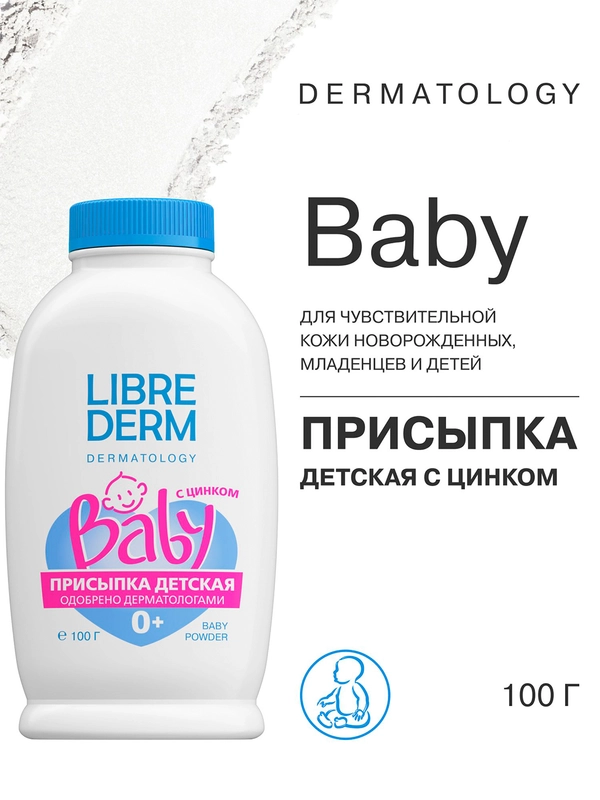 LIBREDERM Baby детская присыпка с цинком 100 г
