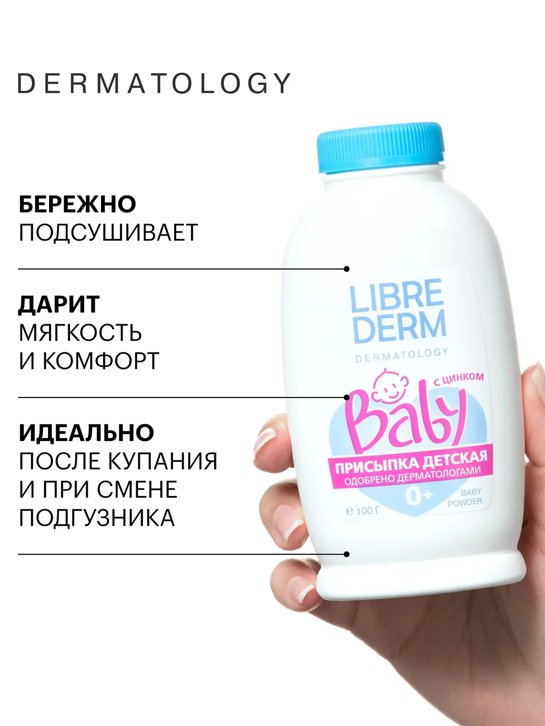LIBREDERM Baby детская присыпка с цинком 100 г