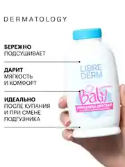 LIBREDERM Baby детская присыпка с цинком 100 г