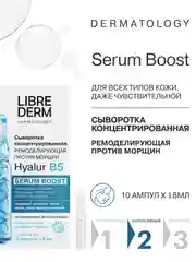 LIBREDERM SERUM BOOST сыворотка концентрированная ремоделирующая Hyalur B5 № 10
