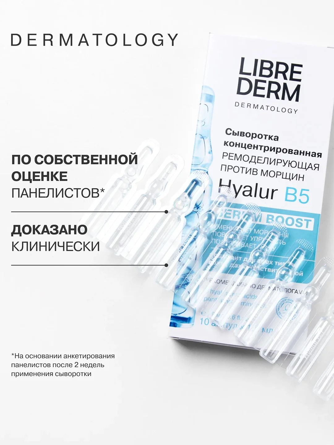 LIBREDERM SERUM BOOST сыворотка концентрированная ремоделирующая Hyalur B5 № 10