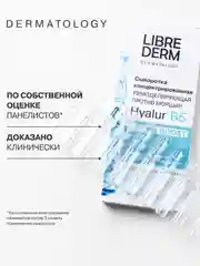 LIBREDERM SERUM BOOST сыворотка концентрированная ремоделирующая Hyalur B5 № 10