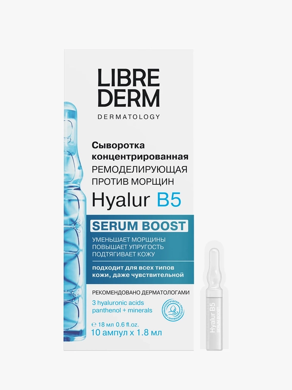 LIBREDERM SERUM BOOST сыворотка концентрированная ремоделирующая Hyalur B5 № 10