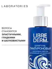 LIBREDERM Гиалуроновый шампунь с аргановым маслом, интенсивный увлажняющий 250 мл