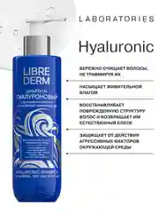 LIBREDERM Гиалуроновый шампунь с аргановым маслом, интенсивный увлажняющий 250 мл