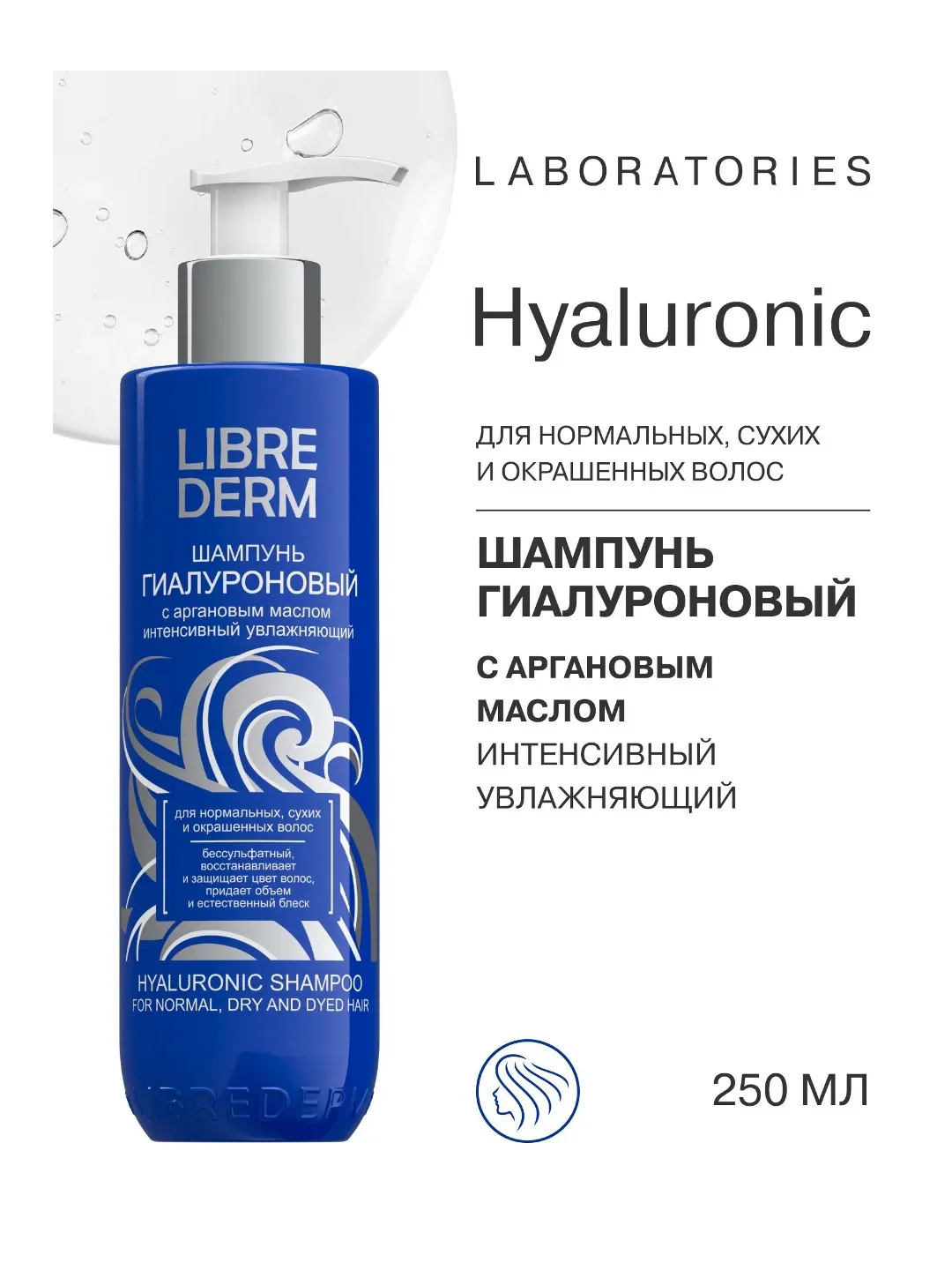 LIBREDERM Гиалуроновый шампунь с аргановым маслом, интенсивный увлажняющий 250 мл