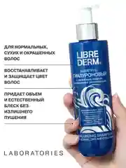 LIBREDERM Гиалуроновый шампунь с аргановым маслом, интенсивный увлажняющий 250 мл