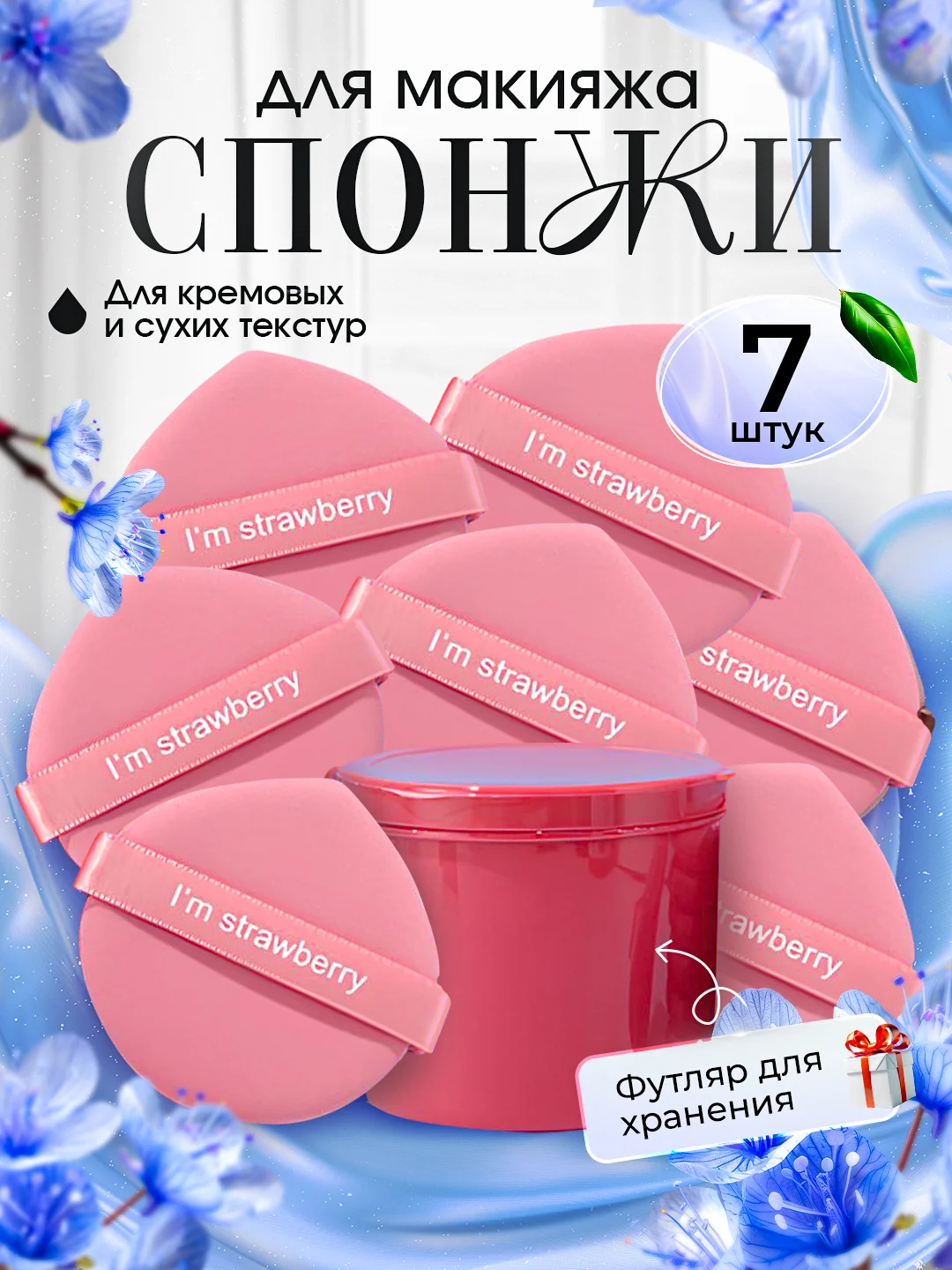 Розовый пуховка для пудры, спонж для макияжа, набор из 7 штук. Подарок на Новый год