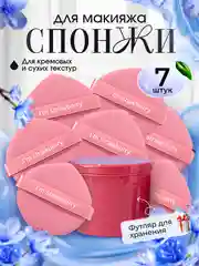 Розовый пуховка для пудры, спонж для макияжа, набор из 7 штук. Подарок на Новый год