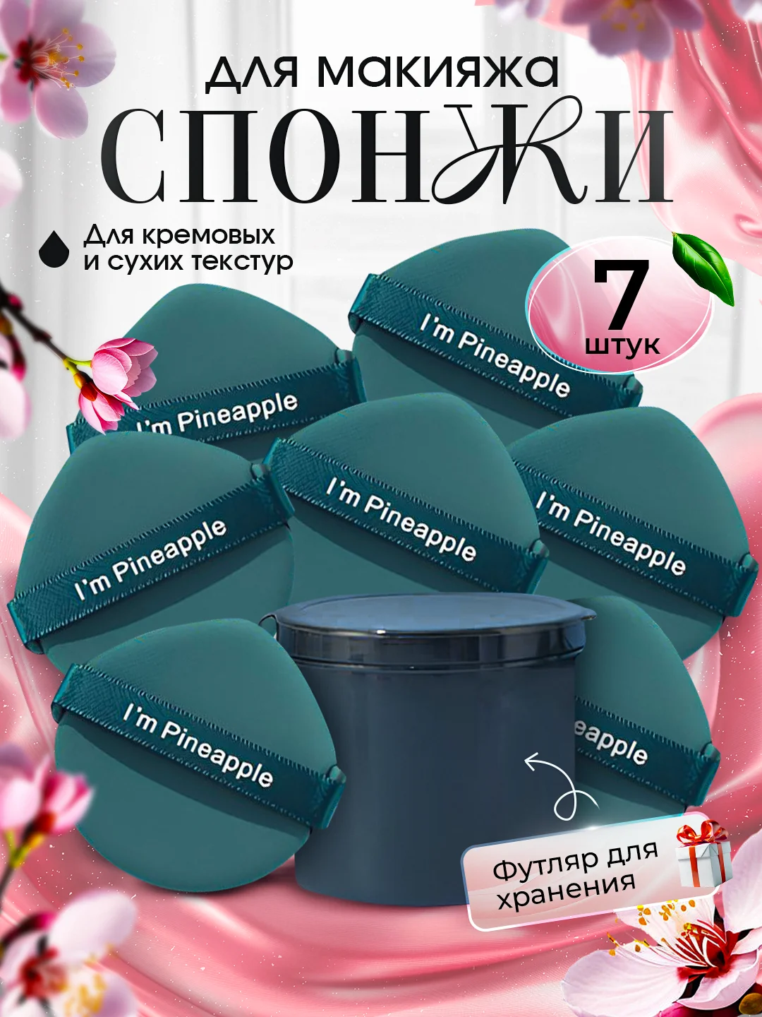 Тёмно-бирюзовый пуховка для пудры, спонж для макияжа, набор из 7 штук. Подарок на Новый год