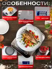 Весы кухонные настольные, электронные