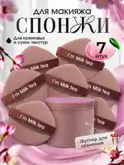 Пуховка для пудры, спонж для макияжа, набор из 7 штук. Подарок на Новый год