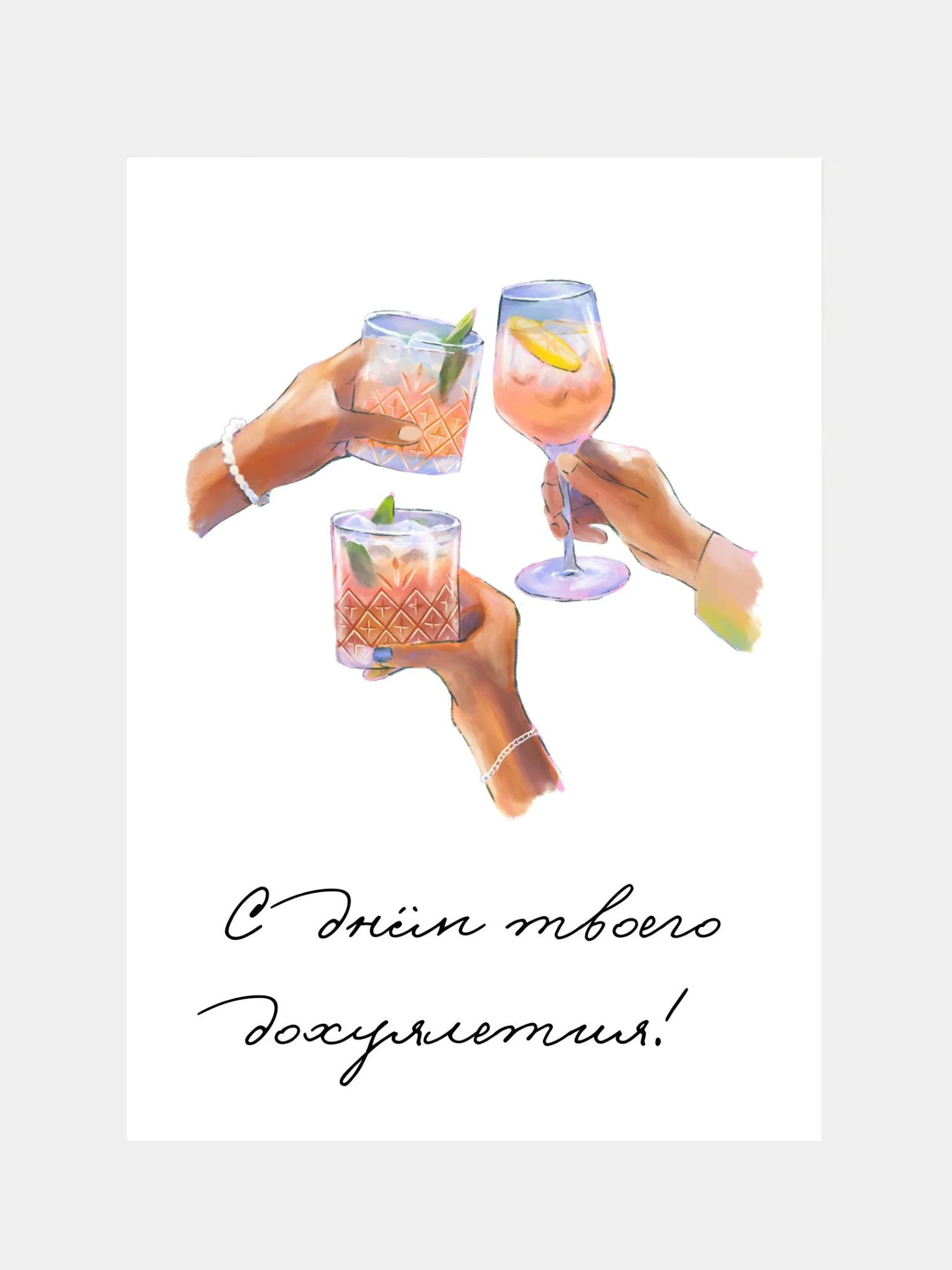 Белый открытка с приколом подруге с днем рождения, А6