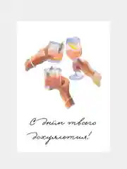 Белый открытка с приколом подруге с днем рождения, А6