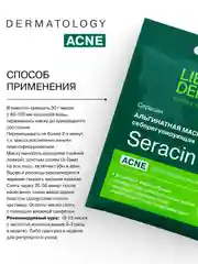 LIBREDERM Серацин маска альгинатная себорегулирующая для проблемной кожи № 1, 30 г
