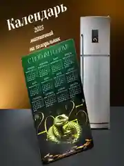 Лесной зеленый магнит-календарь на 2025 год "Змея" на холодильник, подарок на новый год