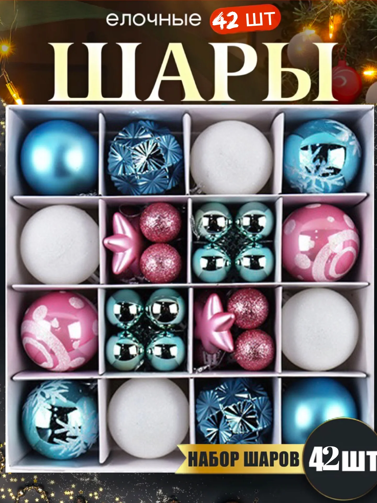 Бирюзовый елочные игрушки, набор шаров на елку, елочные шары, новогодние шары
