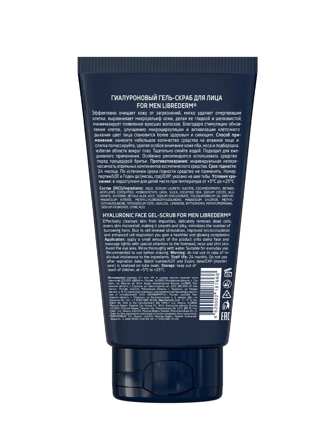 LIBREDERM FOR MEN Гиалуроновый гель-скраб для лица 150 мл