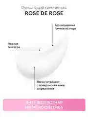 LIBREDERM ROSE DE ROSE крем-детокс очищающий 150 мл