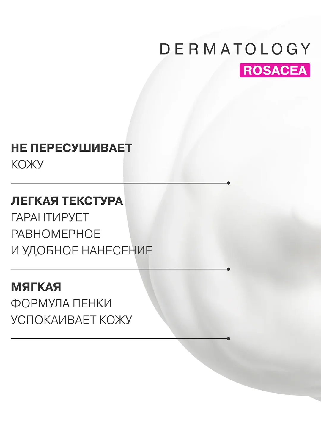 LIBREDERM ROSACELLIN пенка нежная для умывания 160 мл