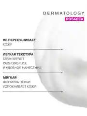 LIBREDERM ROSACELLIN пенка нежная для умывания 160 мл