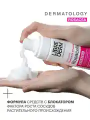 LIBREDERM ROSACELLIN пенка нежная для умывания 160 мл