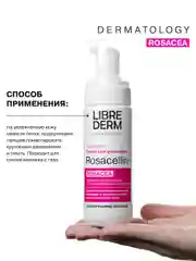 LIBREDERM ROSACELLIN пенка нежная для умывания 160 мл