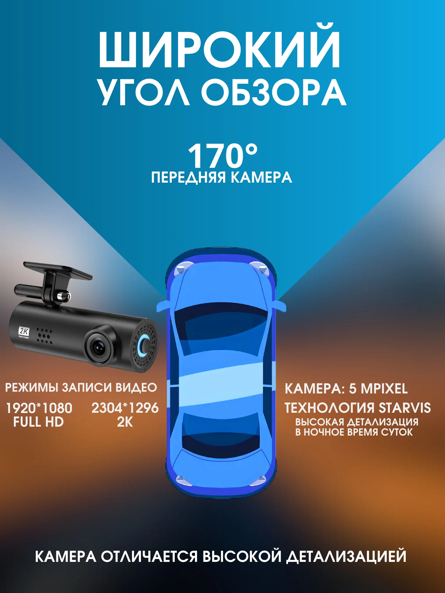 Видеорегистратор автомобильный Full HD с Wi-Fi и запись видео в формате 2К
