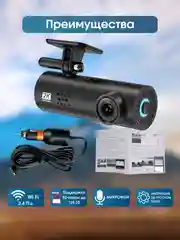 Видеорегистратор автомобильный Full HD с Wi-Fi и запись видео в формате 2К