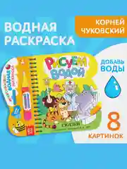 Желтый книжка-раскраска водная многоразовая Рисуем водой. Загадки, Найди и покажи