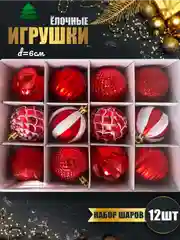 Красный елочные игрушки, набор шаров на елку, елочные шары, новогодние шары