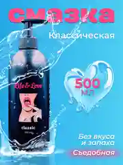 Лубрикант Life&Love Classic, 500 мл интимная съедобная смазка на водной основе