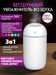 Увлажнитель воздуха 420 мл