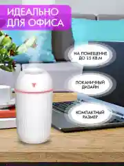Увлажнитель воздуха 420 мл