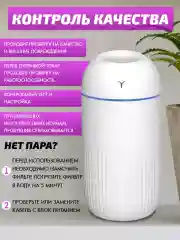 Увлажнитель воздуха 420 мл