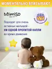 Подгузники трусики MIMISO детские 4 L размер 9-14 кг, 84 шт