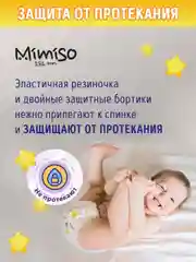 Подгузники трусики MIMISO детские 4 L размер 9-14 кг, 84 шт