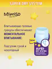 Подгузники трусики MIMISO детские 6 XXL размер 16-25 кг 70 шт