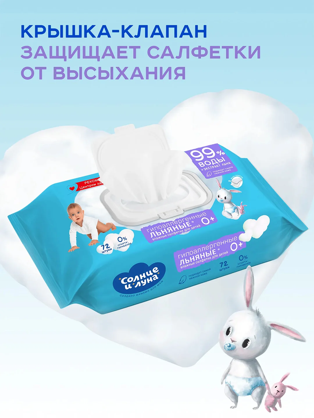 Влажные салфетки СОЛНЦЕ И ЛУНА детские Льняные с крышкой 432шт (72 шт х 6)